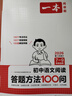 2026版一本初中語(yǔ)文閱讀答題方法100問(wèn)初中文言文完全解讀滿(mǎn)分作文古詩(shī)文初中文言文實(shí)詞 初中語(yǔ)文專(zhuān)項解讀訓練 2026初中語(yǔ)文閱讀答題方法100問(wèn) 曬單實(shí)拍圖