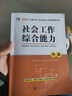 社工證初級2026教材官方推薦考試圖書2025試卷歷年真題詳解及全真模擬試卷必刷題庫考前預(yù)測卷 社會工作綜合能力.社會工作實務(wù) 中級社會工作者初級2025 26版中級【實務(wù)+綜合+法規(guī)】教材 曬單實拍圖