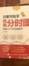 從零開(kāi)始學(xué)股票分時(shí)圖 炒股入門(mén)與實(shí)戰技巧 圖解強化版 曬單實(shí)拍圖