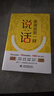 像演說(shuō)家一樣說(shuō)話(huà) 口才演講木魚(yú)著(zhù) 演講與口才訓練 曬單實(shí)拍圖