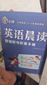 學(xué)而思英語晨讀 零基礎(chǔ)小學(xué)英語晨讀 夯實(shí)英語基本功高頻詞匯和高頻句型積累作文好詞句 一二三四五六年級(jí)-CBA 【單冊(cè)】3-4年級(jí) 讀出英語詞匯量 曬單實(shí)拍圖