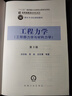 工程力學(xué)（工程靜力學(xué)與材料力學(xué)）第3版 曬單實(shí)拍圖