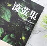 【全2冊】流螢集+吉檀迦利 泰戈?duì)栐娂└隊(duì)栐娺x 英漢對(duì)照完整譯本典藏版 中英文雙語版 詩歌詩集中小學(xué)生課外讀物課外書 曬單實(shí)拍圖