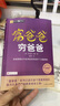 【現貨速發(fā)】窮爸爸富爸爸全套5冊20周年修訂版庫存折扣商品 創(chuàng  )業(yè)理財入門(mén)管理書(shū)籍達宋圖書(shū) 全5冊 書(shū) 全5冊 全5冊 曬單實(shí)拍圖