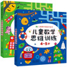 兩歲寶寶書籍 全腦開發(fā)2-3歲幼兒左右腦開發(fā)早教圖書二到三歲兒童思維訓練益智讀物2歲3歲孩子思維游戲書0-3歲睡前故事兩歲寶寶左右腦書 2-3歲左右腦+思維游戲【共2冊】 曬單實拍圖