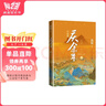慶余年 第十三卷 笑看英雄不等閑 貓膩封神之作 全新修訂版 張若昀 李沁 陳道明 吳剛主演同名電視劇原著(zhù) 人民文學(xué)出版社 小說(shuō) 曬單實(shí)拍圖