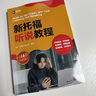 新航道 新托福讀寫教程 新托福聽說教程 新版托?？荚?TOEFL系列 托福閱讀 托福寫作 托?？谡Z 托福聽力 托?？荚嚬俜秸骖}集 托福詞匯 教材 托福真題  贈音頻 新托福聽說教程 曬單實拍圖