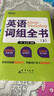 新東方 英語詞組全書 套裝上下冊(cè)   詞組量輕松過萬 突破詞組難關(guān) 曬單實(shí)拍圖