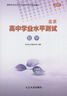 2026北京合格考 北京高中學(xué)業(yè)水平指導方案語(yǔ)文數學(xué)英語(yǔ)物理化學(xué)生物歷史地理政治等自選水平測試北京高中會(huì )考核心 數學(xué) 曬單實(shí)拍圖