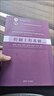 控制工程基礎(chǔ)（第5版）（機電控制工程系列教材） 曬單實拍圖