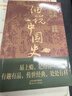 【3冊】歷史的遺憾+ 歷史不忍細看45+ 跟大師悟歷史：細說中國史 曬單實拍圖