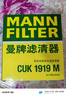 MANN FILTER曼牌活性炭濾清器空調(diào)濾芯空調(diào)濾清器空調(diào)格適配 豐田卡羅拉雷凌漢蘭達(dá)銳志雅力士CUK1919M 曬單實拍圖