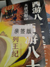 西游八十一案 西域列王紀  新版 改編為影視劇 四方館 檀建次 周依然主演 馬伯庸雷米推薦 歷史懸疑小說(shuō) 小說(shuō) 曬單實(shí)拍圖