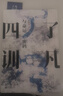 【正版現(xiàn)貨】郭繼承人生課 中華經(jīng)典十三講 郭繼承 著 總結(jié)中華文化如何提升人的修為的論述和啟示 新華書店旗艦店文化書籍圖書 了凡四訓(xùn)與命運密碼 曬單實拍圖