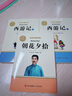 【學(xué)校推薦版】朝花夕拾魯迅原著正版和西游記七年級上冊必讀書完整版無刪減閱讀名著課外書老師推薦初一人教版語文教材配套課外閱讀書籍初中生語文閱讀書籍 【七上必讀全3本】朝花夕拾+西游記上下冊 -送考點(diǎn) 曬單實(shí)拍圖