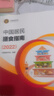 中國居民膳食指南2022 營養(yǎng)科學(xué)全書科學(xué)研究報(bào)告臨床營養(yǎng)與食品衛(wèi)生學(xué)適用專業(yè)版人衛(wèi)人民衛(wèi)生出版社 中國居民膳食指南2025 曬單實(shí)拍圖