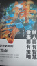 【官方正版】社交高手養(yǎng)成記+高手接話 謀局 謀局書正版東方文瀾 謀略做局 陽謀 控局書籍正版 陽謀控局 決疑術(shù) 圖解決疑術(shù) 決疑術(shù)書正版 謀局【抖音推薦】 曬單實拍圖