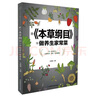 跟《本草綱目》 學(xué)做養生家常菜（漢竹） 曬單實(shí)拍圖