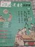作文素材高考版新思維雜志2025年7.8月新【另有全年/半年訂閱可選】原壹圖壹材課堂內外高中一二三年級非過刊 現(xiàn)貨【共4期3本】25年5/6/7.8月 曬單實拍圖