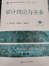 審計(jì)理論與實(shí)務(wù)（第2版·立體化數(shù)字教材版） 曬單實(shí)拍圖