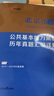 中公事業(yè)編2025北京市事業(yè)單位公開招聘工作人員考試教材編制筆面試：公共基本能力測驗歷年真題匯編詳解 曬單實拍圖