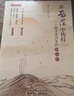 在蒼茫中傳燈 一個(gè)投資者20年的知與行 曬單實(shí)拍圖
