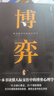 天機鬼谷子正版縱橫之世的縱橫之作一代謀圣的謀略精髓成功謀略書 博弈 曬單實拍圖