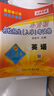 孟建平小升初畢業(yè)考試卷總復(fù)習(xí)語文數(shù)學(xué)英語科學(xué)名校招生分班摸底入學(xué)考試卷 入學(xué)考試卷 英語 曬單實拍圖