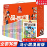 新華書店官方正版 淘氣包馬小跳漫畫全套30冊(cè)典藏版版升級(jí)版光榮綻放 楊紅櫻系列書籍七天七夜媽媽我愛你櫻桃小鎮(zhèn) 三四五年級(jí)小學(xué)生課外閱讀漫畫書 淘氣包馬小跳16-20冊(cè) 曬單實(shí)拍圖