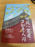 聽(tīng)風(fēng)八百遍才知是人間123 史鐵生、汪曾祺、梁實(shí)秋、豐子愷、沈從文等12位名家寫(xiě)給獨行者的生命之書(shū) 聽(tīng)風(fēng)八百遍才知是人間1 曬單實(shí)拍圖