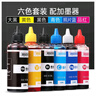 臻印彩適用佳能TS9180 TS8380t 8280 8180 6380 708 TS9580打印機(jī)墨水 六色填充墨水套裝（配加墨器） 曬單實(shí)拍圖