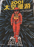 2001 2010 2061 3001太空漫游四部曲之一 阿瑟·克拉克著 經(jīng)典科幻小說 2061太空漫游 曬單實拍圖