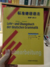 標準德語(yǔ)語(yǔ)法--精解與練習 曬單實(shí)拍圖