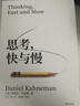 【2025全新翻譯版】思考,快與慢 丹尼爾·卡尼曼 著 江生 于華 譯 中信出版社 新華書店旗艦店經(jīng)濟(jì)學(xué)圖書書籍 圖書 曬單實(shí)拍圖