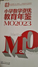 【正版現(xiàn)貨】2025新版 小學(xué)數(shù)學(xué)資優(yōu)教育年鑒mo2024 奧數(shù)競(jìng)賽試題教程全套數(shù)學(xué)課本公式大全 小升初擇校考試母題舉一反三思維訓(xùn)練六年級(jí)練習(xí)題 【2024新書】小學(xué)數(shù)學(xué)資優(yōu)教育年鑒：MO2023 曬單實(shí)拍圖
