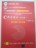 【官方店+可選】C程序設計 第五版 譚浩強 第5版 C語(yǔ)言程序設計教材 9787302481447 清華大學(xué)出版社 C程序設計（第五版） 曬單實(shí)拍圖