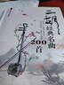 二胡經(jīng)典名曲200首 二胡曲譜大全 帶指法 老歌獨奏簡(jiǎn)譜書(shū)樂(lè )譜曲譜大全中老年人入門(mén)教程零基礎教材流行 曬單實(shí)拍圖