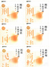 2025眾合法考專題講座真金題卷法律職業(yè)資格考試課程配教材全8冊 曬單實(shí)拍圖