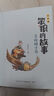 笨狼的故事注音版系列全套6冊自選 財富貓 在鸛鳥(niǎo)家住三天 什么是比薩 尋找貓小花 糟糕的發(fā)明 笨狼一家去旅行 湯素蘭動(dòng)小說(shuō)童話(huà)故事書(shū)籍 在鸛鳥(niǎo)家住三天 曬單實(shí)拍圖