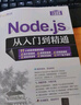 Node.js從入門到精通（軟件開發(fā)視頻大講堂） 曬單實(shí)拍圖