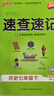 PASS自選2026春學(xué)霸速查速記地理生物歷史道德與法治語(yǔ)文數學(xué)英語(yǔ)七年級下冊上冊人教湘教外研北師濟南版基礎知識手冊背記默寫(xiě)高頻真題快速拿分知識點(diǎn)初中初一小四門(mén)復習資料綠卡圖書(shū) 26春【小四門(mén)】政史地 曬單實(shí)拍圖