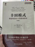 豐田模式-精益制造的14項管理原則(珍藏版) 正版正貨 新華書店 曬單實拍圖