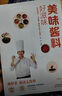 【自營正版-抖音同款】零基礎(chǔ)街邊小吃自制全攻略 美味醬料好滋味 書籍 家用烹飪菜譜食譜健康生活飲食新手一本通 【抖音同款】美味醬料好滋味京東自營 爆款單冊 曬單實拍圖