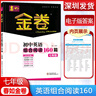 2026版深圳春如金卷 初中英語(yǔ)組合閱讀160篇七年級上下冊完形填空閱讀理解短文填空信息匹配語(yǔ)法填空 七下英語(yǔ)160篇 曬單實(shí)拍圖