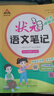 2026春狀元語(yǔ)文筆記一二三四五六年級下冊數學(xué)英語(yǔ)人教版北師蘇教外研小學(xué)教材全解狀元大課堂筆記同步預習書(shū) 五年級下冊 語(yǔ)文【人教版】 曬單實(shí)拍圖