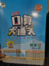 53小學(xué)口算大通關(guān) 數(shù)學(xué) 一年級上冊 SJ 蘇教版 2024秋季 含參考答案 開學(xué)季 曬單實拍圖