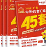【京東配送】2025廣東中考45套匯編數(shù)學(xué)語(yǔ)文英語(yǔ)物理化學(xué)歷史道德與法治生物地理 天星教育金考卷 2025數(shù)學(xué)+物理+化學(xué)3本套裝 曬單實(shí)拍圖