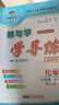 包郵2025秋-2026春教與學(xué) 學(xué)導練 九年級全一冊化學(xué)配人教版 華翰文化 初三化學(xué)9年級全一冊 曬單實(shí)拍圖