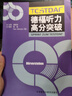 德福聽力高分突破TESTDAF 曬單實拍圖
