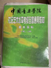 中國音樂(lè )學(xué)院基本樂(lè )科考級教程1-2 3-4 5-6級與模擬試卷樂(lè )理考級 基本樂(lè )科3-4級送 曬單實(shí)拍圖